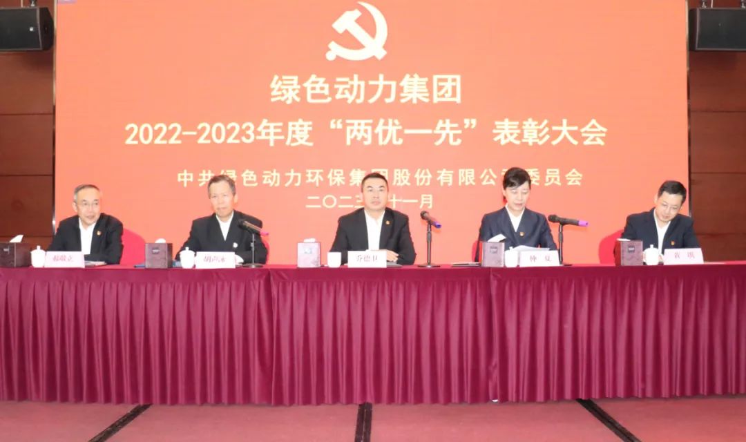 人生就是搏集团召开2022-2023年度“两优一先”表扬大会