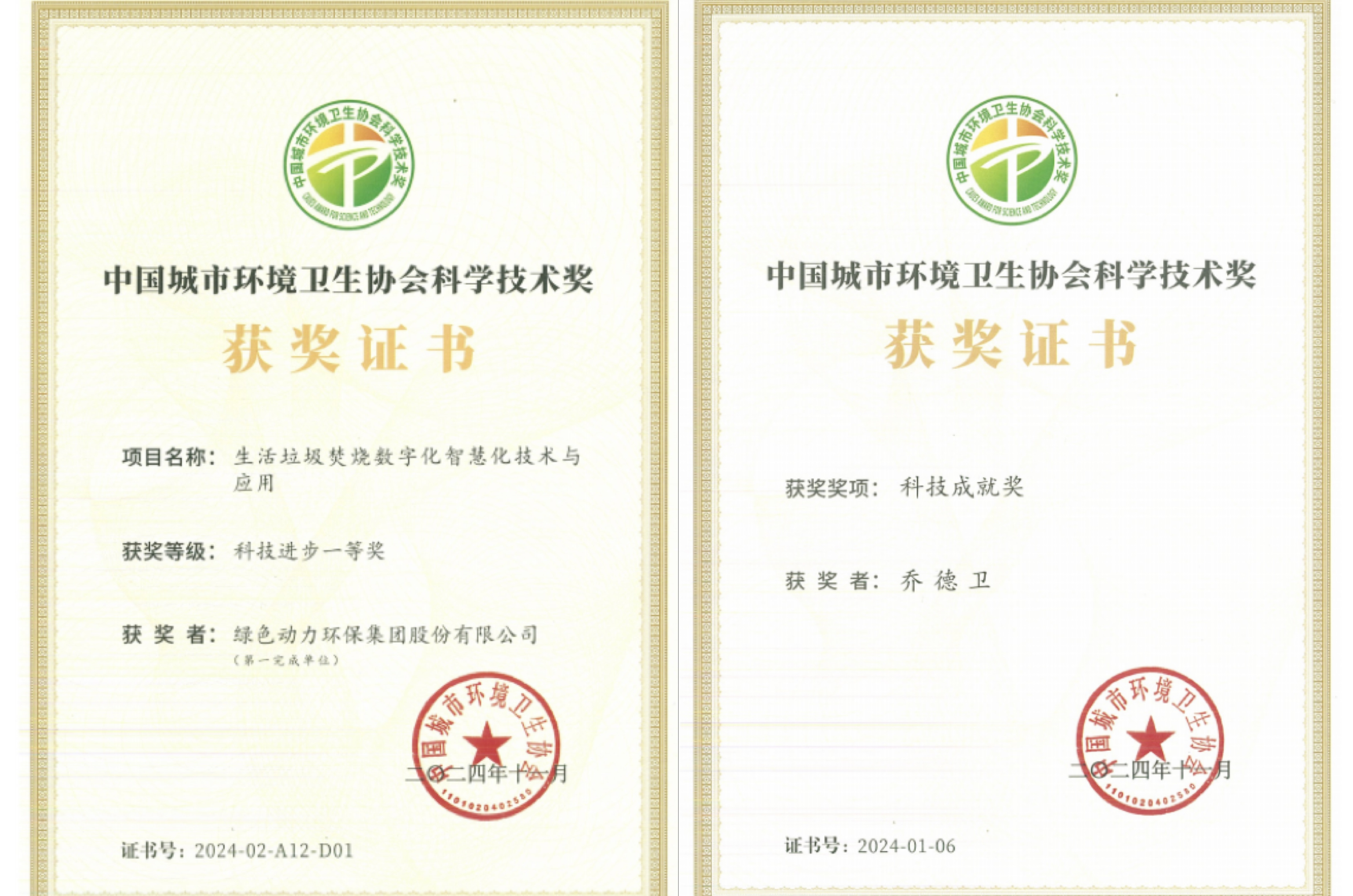 科研立异再结硕果 | 人生就是搏集团获“科学手艺奖” 董事长乔德卫获“科技成绩奖”