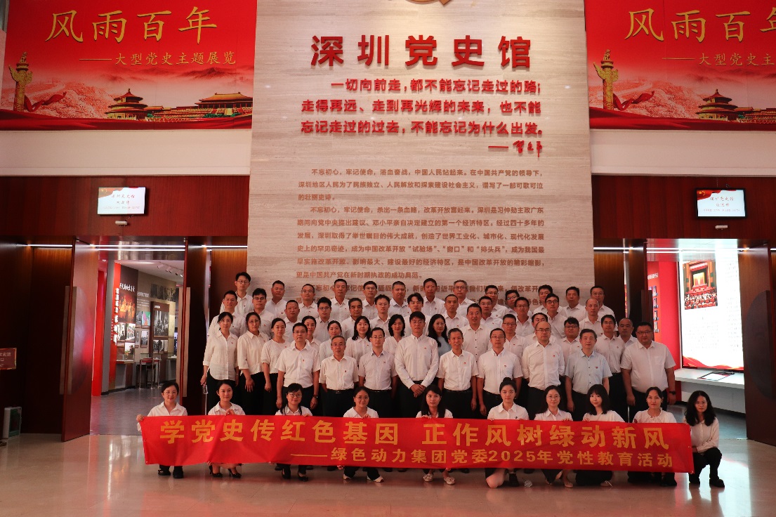 人生就是搏集团党委开展“学党史传红色基因，，，正作风树绿动新风”党性教育活动