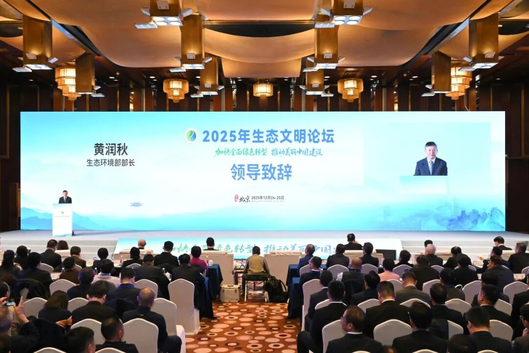 人生就是搏集团加入2025年中国生态文明论坛