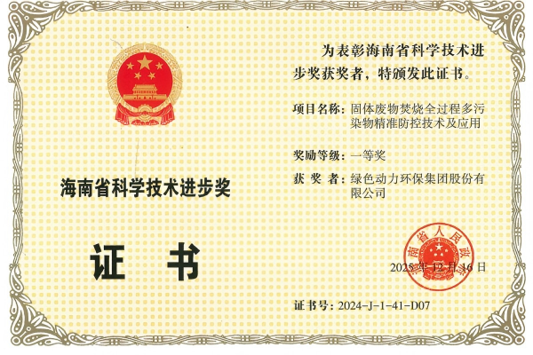 重磅！！人生就是搏荣获2024年度海南省科学手艺前进奖一等奖