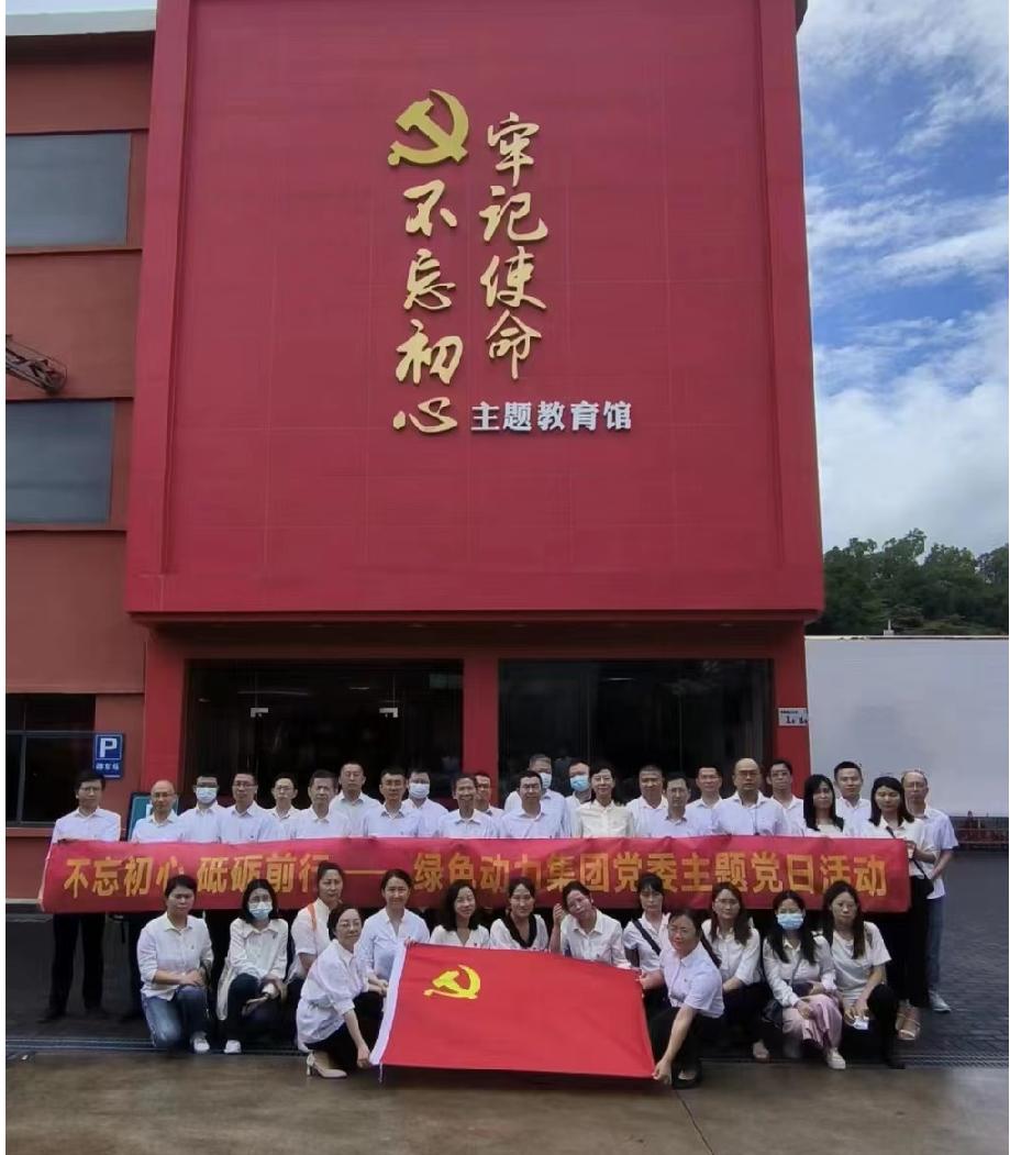 人生就是搏集团党委开展“不忘初心、、、砥砺前行”七一主题党日活动