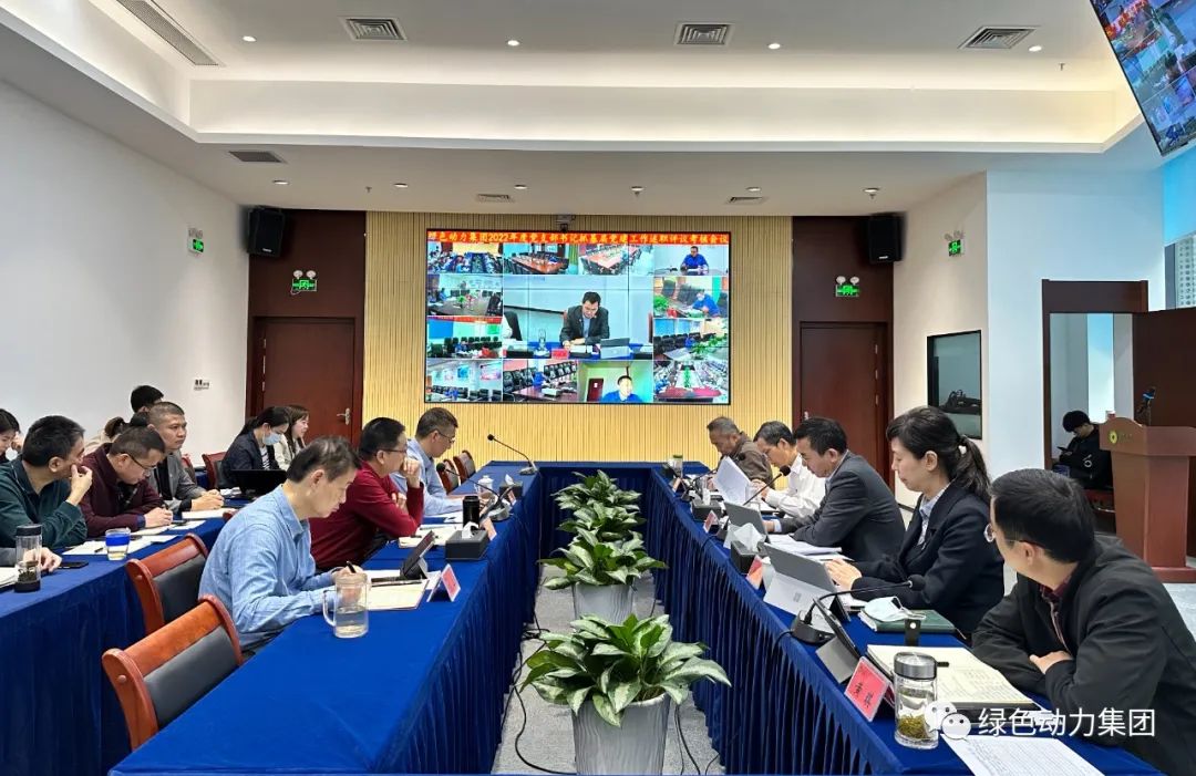 人生就是搏集团党委召开2022年党支部书记抓下层党建事情述职评议审核聚会