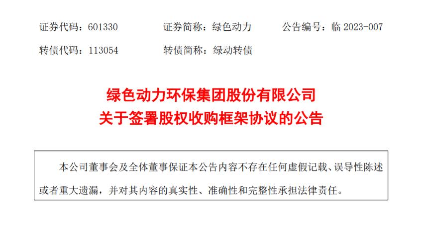 人生就是搏：：：拟收购多家公司股权，，扩大垃圾焚烧营业规模