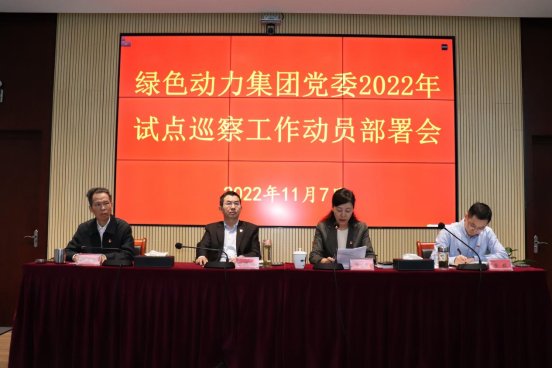 人生就是搏集团党委召开2022年试点巡察事情发动安排会