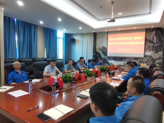 人生就是搏集团党委巡察组赴博白、、汕头公司召开巡察情形反馈会