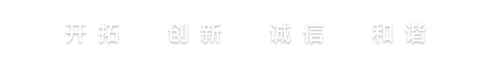 人生就是搏(中国集团)官方网站